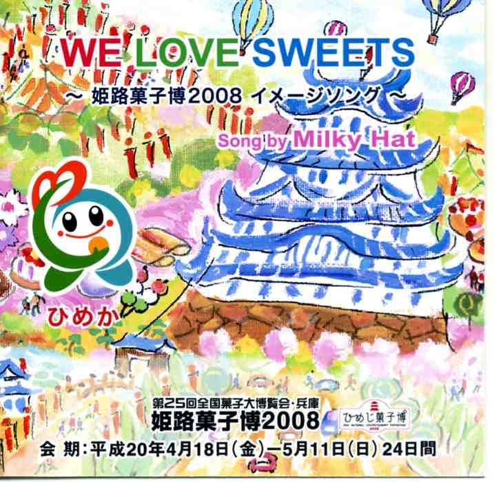 【姫路菓子博】イメージソング制作・キャラバン隊出発式