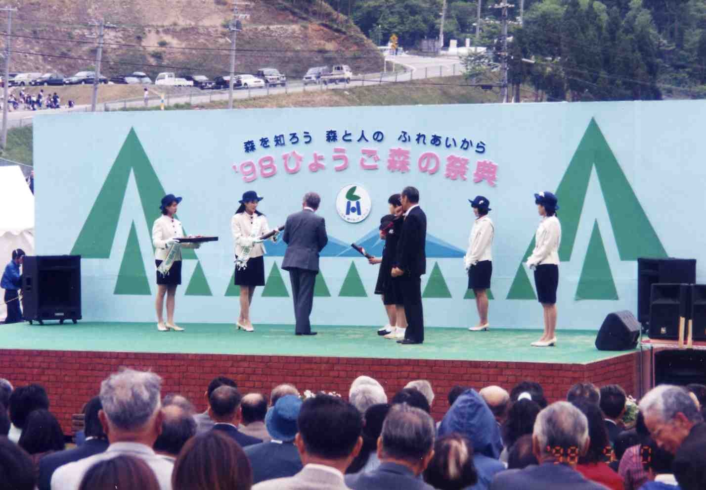 【ひょうご森の祭典】